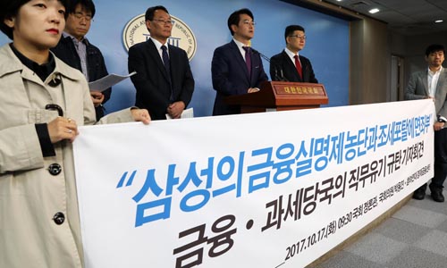 ▲ 지난해 10월17일 오전 서울 여의도 국회 정론관에서 더불어민주당 박용진 의원과 참여연대 경제금융센터 관계자들이 삼성 이건희 회장 차명계좌 관련 금융·과세 당국의 직무유기 규탄 기자회견을 하고 있는 모습. <사진제공=뉴시스>