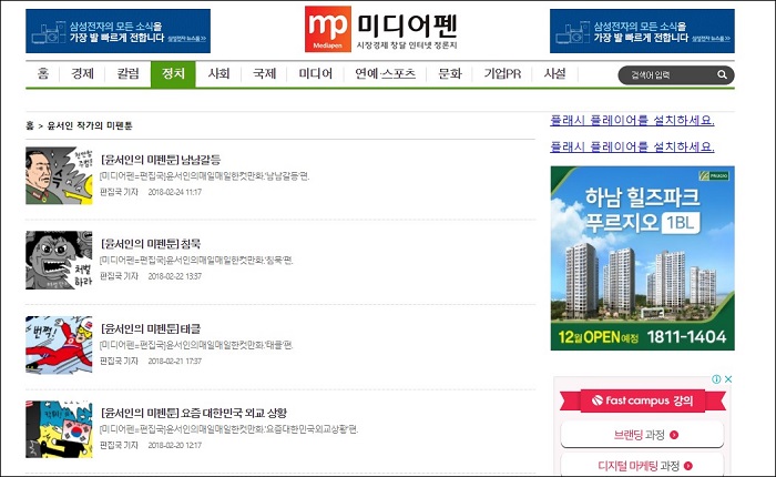 ▲ <이미지출처=미디어펜 홈페이지 캡처>