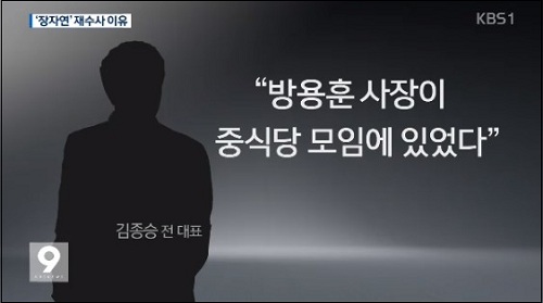 ▲ <이미지출처=KBS 보도 영상 캡처>