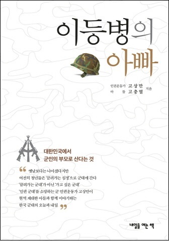 ▲ <이등병의 아빠> 책 표지