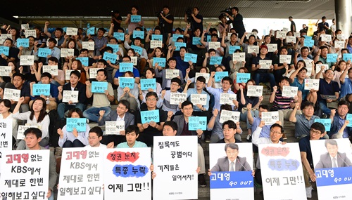 ▲ 지난해 8월 서울 KBS 신관에서 열린 KBS 기자협회의 ‘고대영 사장 퇴진과 공영방송 정상화를 위한 제작거부 출정식’.<사진제공=뉴시스>