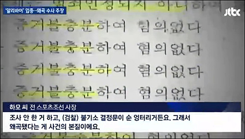 ▲ <사진출처=JTBC 화면캡처>