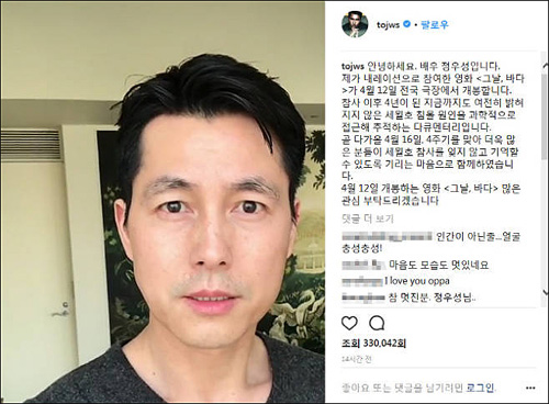 ▲ 세월호 다큐멘터리 영화 ‘그날, 바다’에서 내레이션을 맡은 배우 정우성씨 <사진=정우성씨 인스타그램>