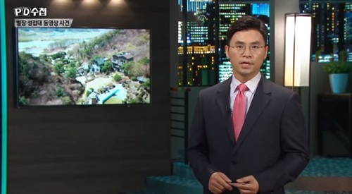 ▲ <이미지출처=MBC 'PD수첩' 방송 영상 캡쳐>