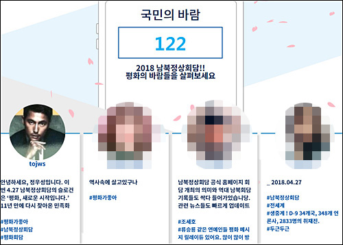 ▲ ‘2018 남북정상회담’ 온라인 플랫폼. <이미지 출처=청와대>