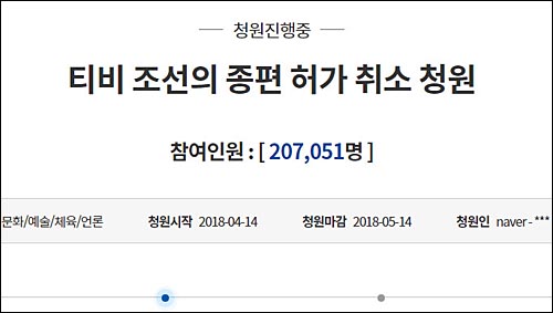 ▲ <이미지 출처 = 청와대 홈페이지 국민청원 게시판 캡처>