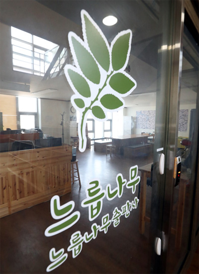 ▲ '드루킹'이 운영해온 출판사 느릅나무.<사진제공=뉴시스>