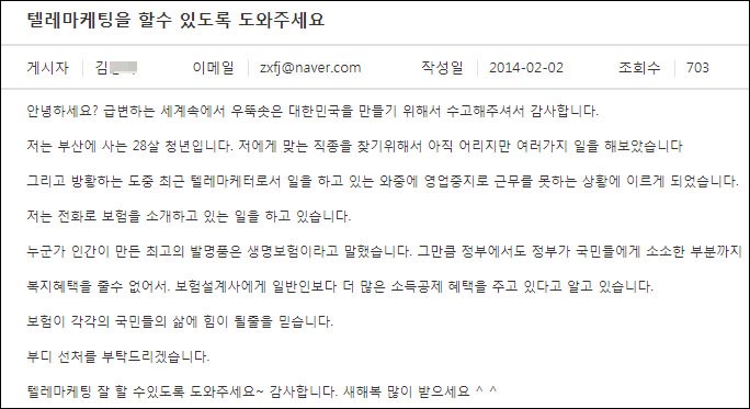 ▲ <사진=국민권익위원회 홈페이지 자유게시판 캡처>