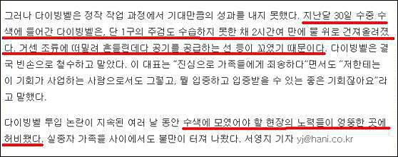 ▲ 구조실패를 다이빙벨과 이종인-손석희-이상호로 전가하는 프레임에 날개를 달아준 한겨레의 오보 기사다. 카이스트는 이 기사에 2014년 과학저널리즘 대상을 수여했다. 가짜뉴스가 완성되는 순간이었고, "왜 구하지 않았나" 세월호 진상규명의 가장 중요한 질문이 침몰하는 순간이기도 하였다.