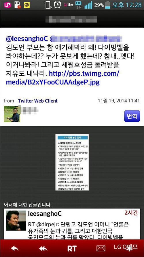 ▲ 박근혜 정권과 댓글조직들은 일부 유족들을 앞세워 다이빙벨 반대여론을 부풀렸으나, 정작 대부분 유족들이 다이빙벨 홍보에 직접 나서자 이제는 유족들을 직접 공격하는 악질적인 양상을 보였다.