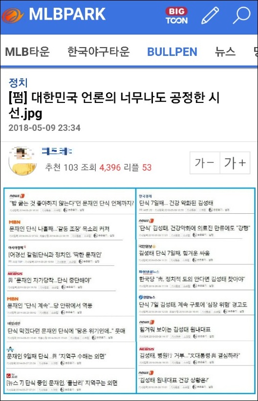 ▲ <이미지출처=온라인 커뮤니티 캡쳐>