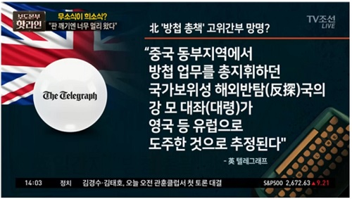 ▲ TV조선 <보도본부 핫라인>(5/8) 화면 갈무리