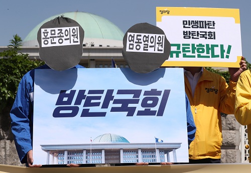 ▲ 23일 오전 서울 여의도 국회 앞에서 정의당 서울, 경기, 인천 광역단체장 후보들이 '홍문종-염동열 체포동의안 부결! 최저임금 개악시도! 민생외면 방탄국회 규탄 기자회견'을 하고 있는 모습. <사진제공=뉴시스>