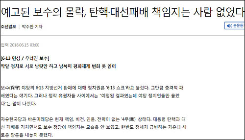 ▲ <이미지 출처=조선일보 홈페이지 캡처>