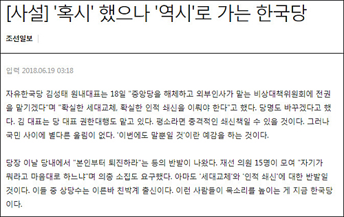 ▲ <이미지 출처=조선일보 홈페이지 캡처>