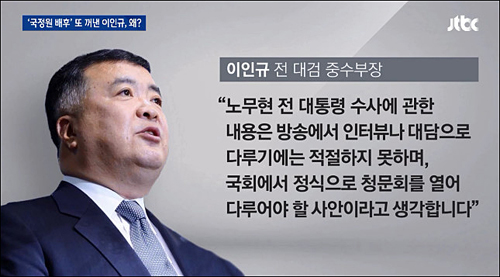 ▲ <이미지 출처=JTBC 화면캡처>