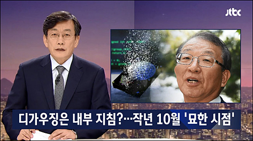 ▲ <사진출처=JTBC 화면캡처>