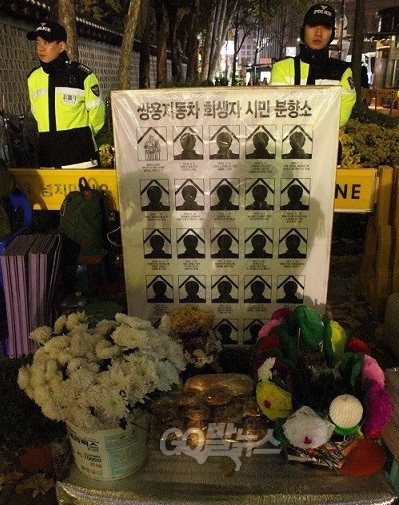 ▲ 지난 2013년 당시 서울 덕수궁 대한문 앞에 설치된 쌍용차 희생자 시민 분향소 모습. Ⓒ go발뉴스