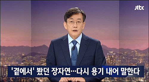 ▲ <사진출처=JTBC 화면캡처>