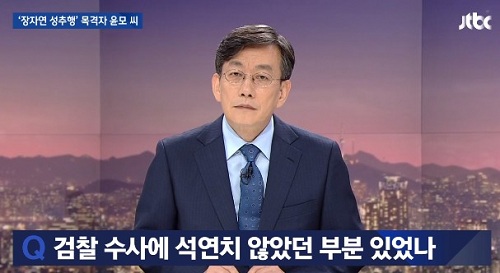 ▲ <이미지출처=JTBC 뉴스룸 방송 화면 캡처>