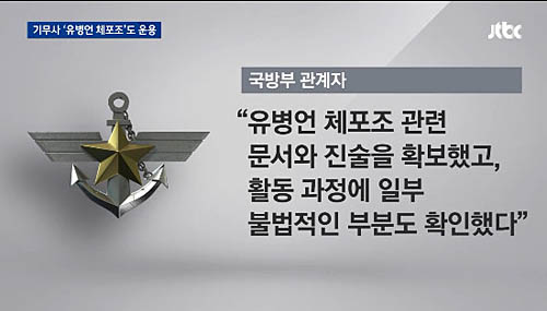 ▲ <사진출처=JTBC 화면캡처>