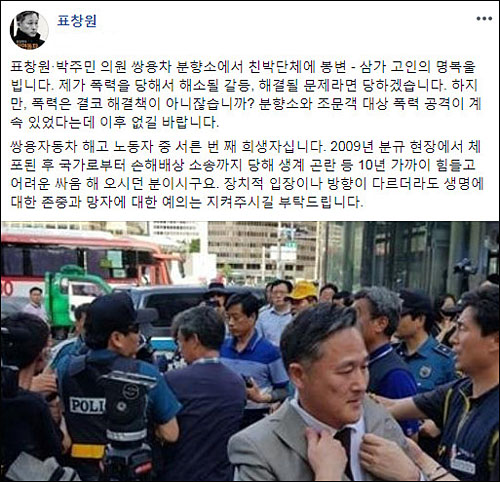 ▲ <이미지 출처=표창원 더불어민주당 페이스북>