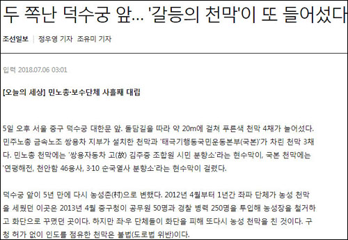 ▲ <이미지 출처=조선일보 홈페이지 캡처>
