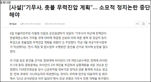 ▲ <이미지 출처=동아일보 홈페이지 캡처>