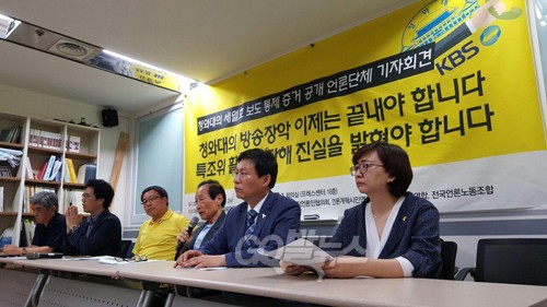 ▲ 전국언론노동조합 등 7개 언론단체들이 2016년 6월30일 기자회견을 열고 세월호 참사 당시 ‘이정현-김시곤’ 통화 녹취록과 육성파일을 공개했다. <사진=go발뉴스>