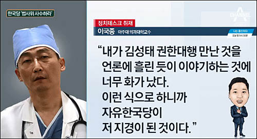 ▲ <사진출처=채널A 화면캡처>