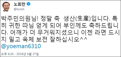 ▲ 노회찬 정의당 원내대표가 자신의 트위터에 마지막 남긴 글