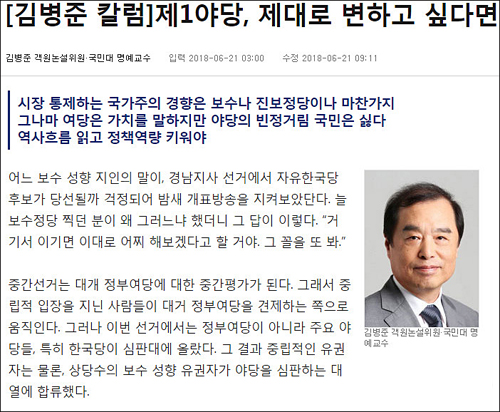 ▲ <이미지 출처=동아일보 홈페이지 캡처>