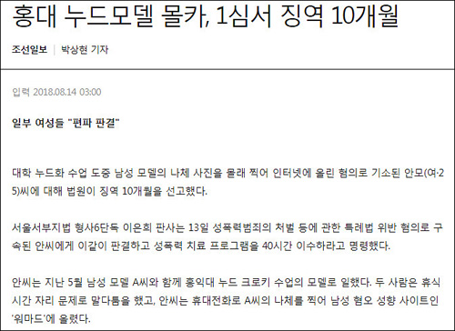 ▲ <이미지 출처=조선일보 홈페이지 캡처>