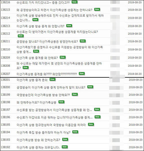 ▲ KBS 시청자 의견‧답변 자유게시판 <이미지 출처=KBS 홈페이지 캡처>