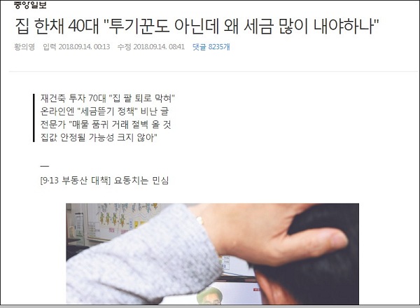 ▲ <이미지출처=중앙일보 인터넷판 캡쳐>