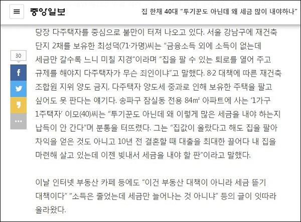 ▲ <이미지출처=중앙일보 인터넷판 캡쳐>