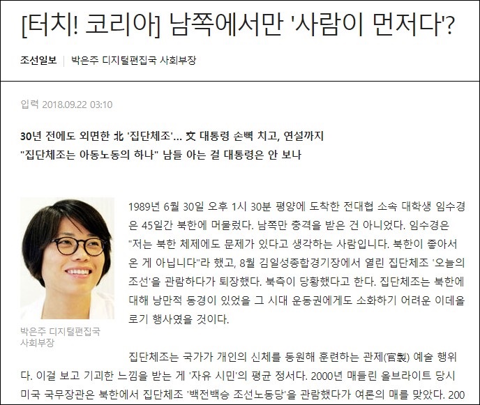 ▲ <이미지출처=조선일보 인터넷판 캡쳐>