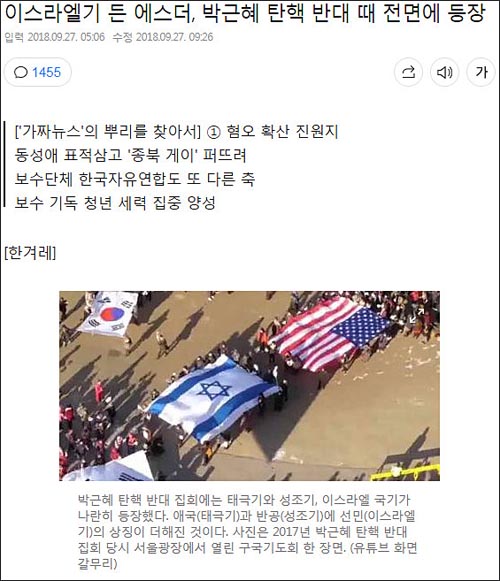 ▲ <이미지 출처=포털사이트 한겨레신문 기사 캡처>