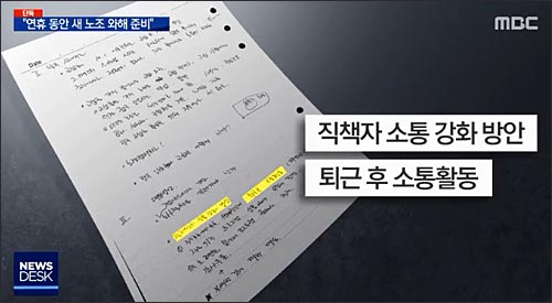 ▲ <사진출처=MBC 화면캡처>