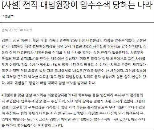 ▲ <이미지 출처=조선일보 홈페이지 캡처>