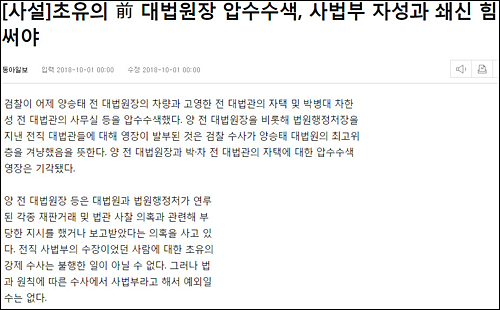 ▲ <이미지 출처=동아일보 홈페이지 캡처>