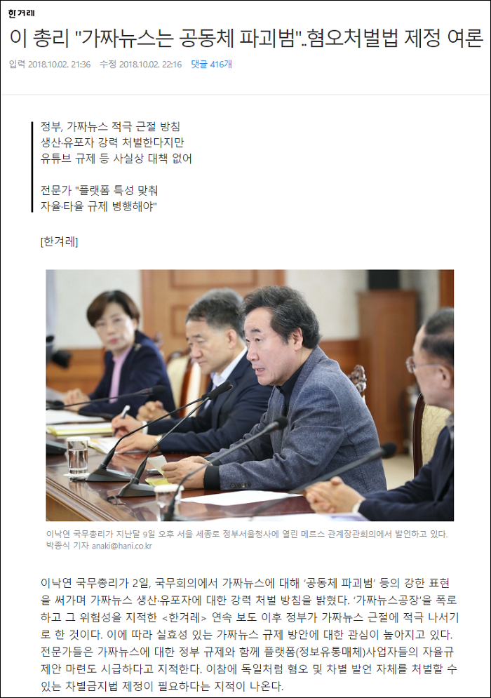 ▲ <이미지출처=한겨레 인터넷판 캡쳐>