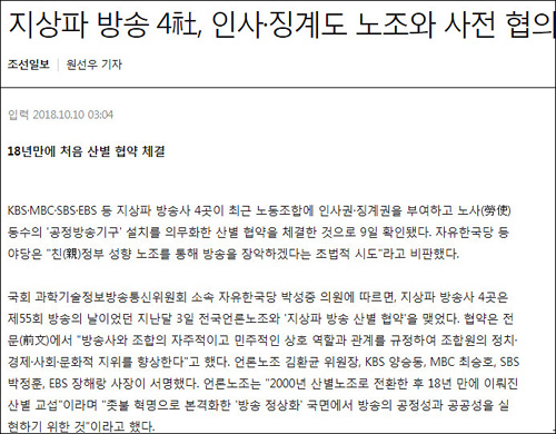 ▲ <이미지 출처=조선일보 홈페이지 캡처>