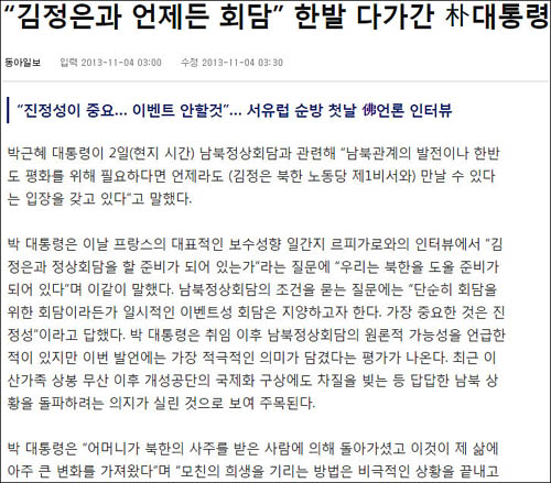 ▲ <이미지 출처=동아일보 홈페이지 캡처>