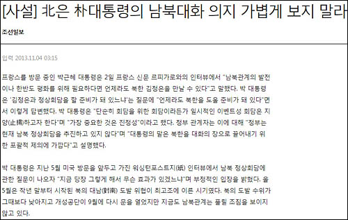 ▲ <이미지 출처=조선일보 홈페이지 캡처>