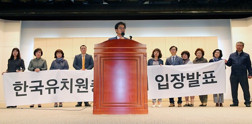 ▲ 한국유치원총연합회가 16일 오후 경기 수원시 영통구 경기도경제과학진흥원 광교홀에서 기자회견을 열고 전국 사립유치원 감사 결과에 대한 입장을 발표하고 있다. <사진제공=뉴시스>