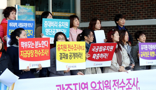 ▲ 17일 오전 광주 서구 광주시교육청에서 광주여성회가 기자회견을 열고 "사립유치원 전수조사와 비리로 적발된 유치원에 대한 강력 처벌"을 촉구하고 있다. <사진=독자제공, 뉴시스>