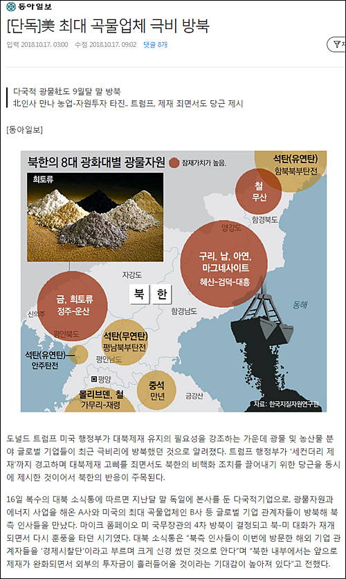 ▲ <이미지 출처=포털사이트 동아일보 기사 캡처>