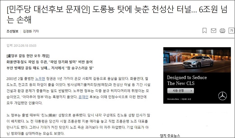 ▲ <이미지출처=조선일보 온라인판 기사 캡쳐>