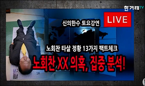 ▲ <이미지 출처=한겨레TV 화면캡처>